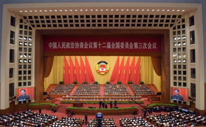 全國(guó)政協(xié)十二屆三次會(huì)議舉行第三次全體會(huì)議