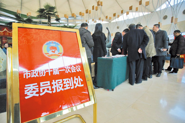 政協(xié)委員報(bào)到