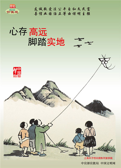 心存高遠 腳踏實地