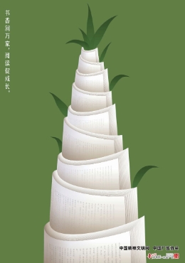 公益廣告丨書香中國(guó)